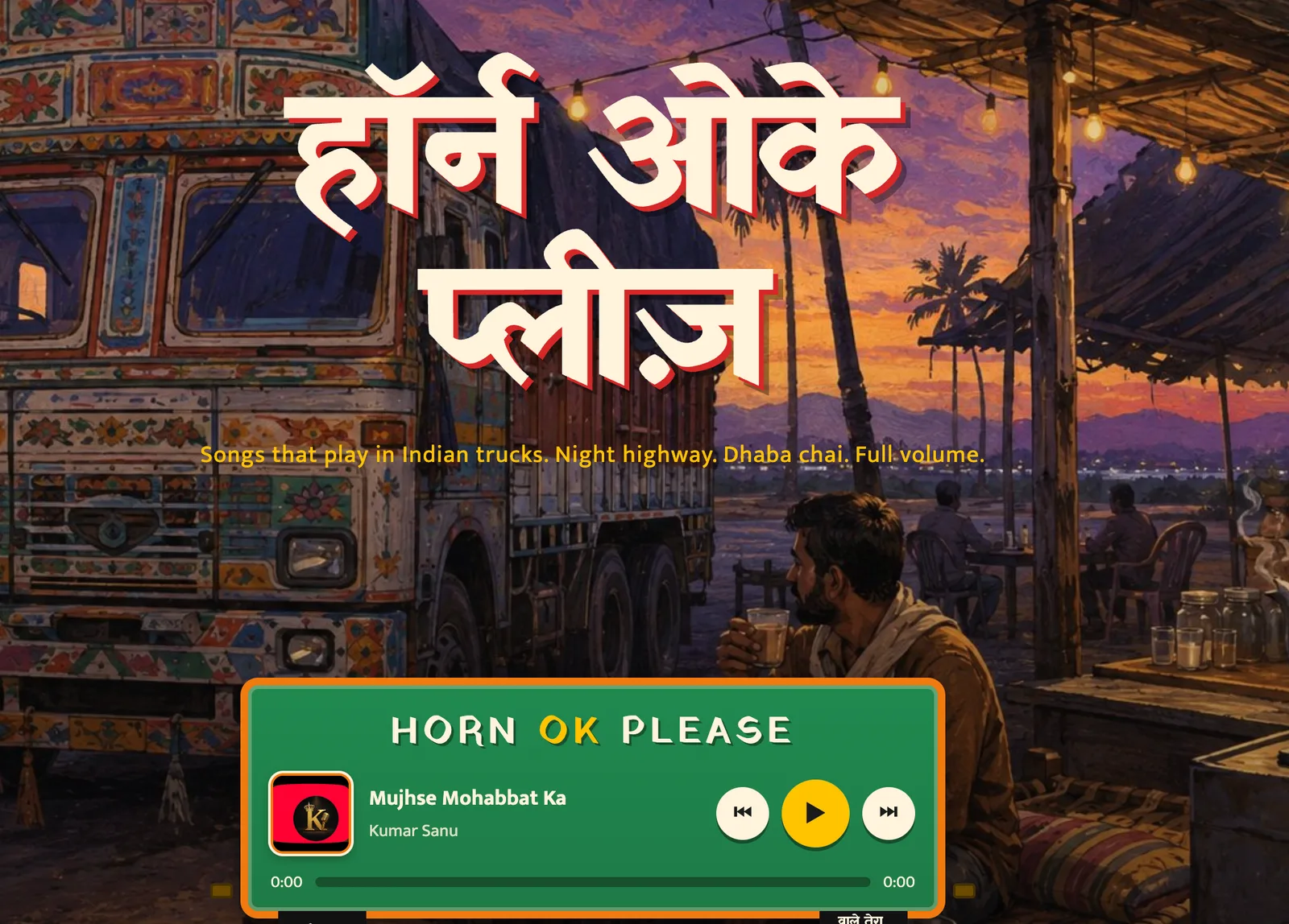 हॉर्न ओके प्लीज़ — हॉर्न ओके प्लीज़